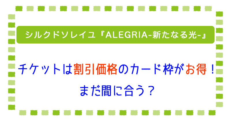 アレグリア 東京公演チケット 6/11(日) neuroid.uprrp.edu